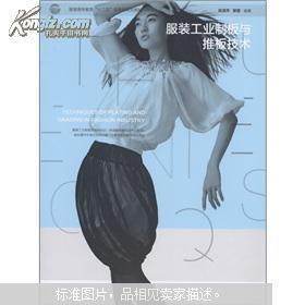 服裝工業推板在產品設計中的應用與創新