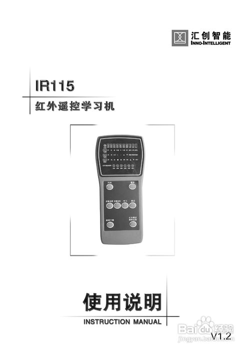 匯創(chuàng)智能IR115紅外遙控學(xué)習(xí)機(jī)使用說(shuō)明書